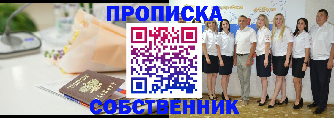 прописка паспорт в Карасуке