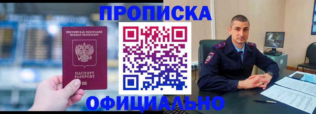 прописка в Карасуке