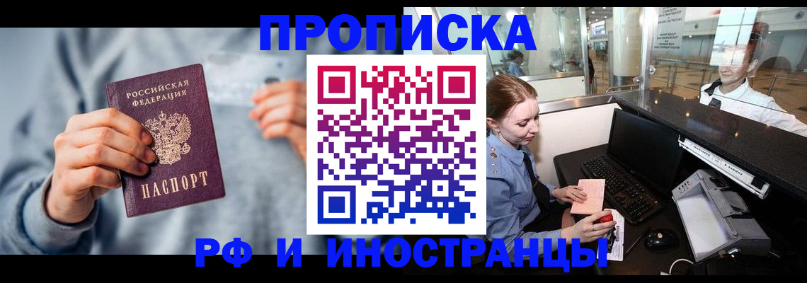 прописка штамп в Карасуке