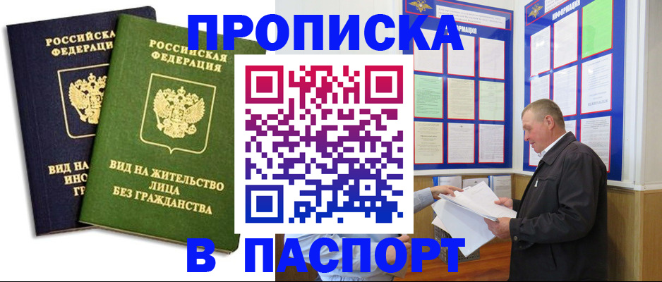 временная регистрация адрес в Карасуке
