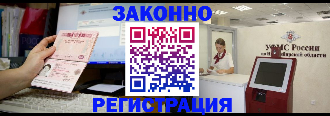 временная регистрация надежно в Карасуке