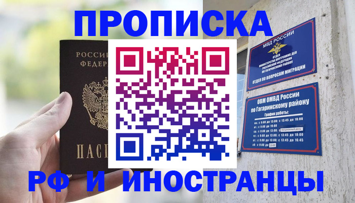 временная регистрация в квартире в Карасуке